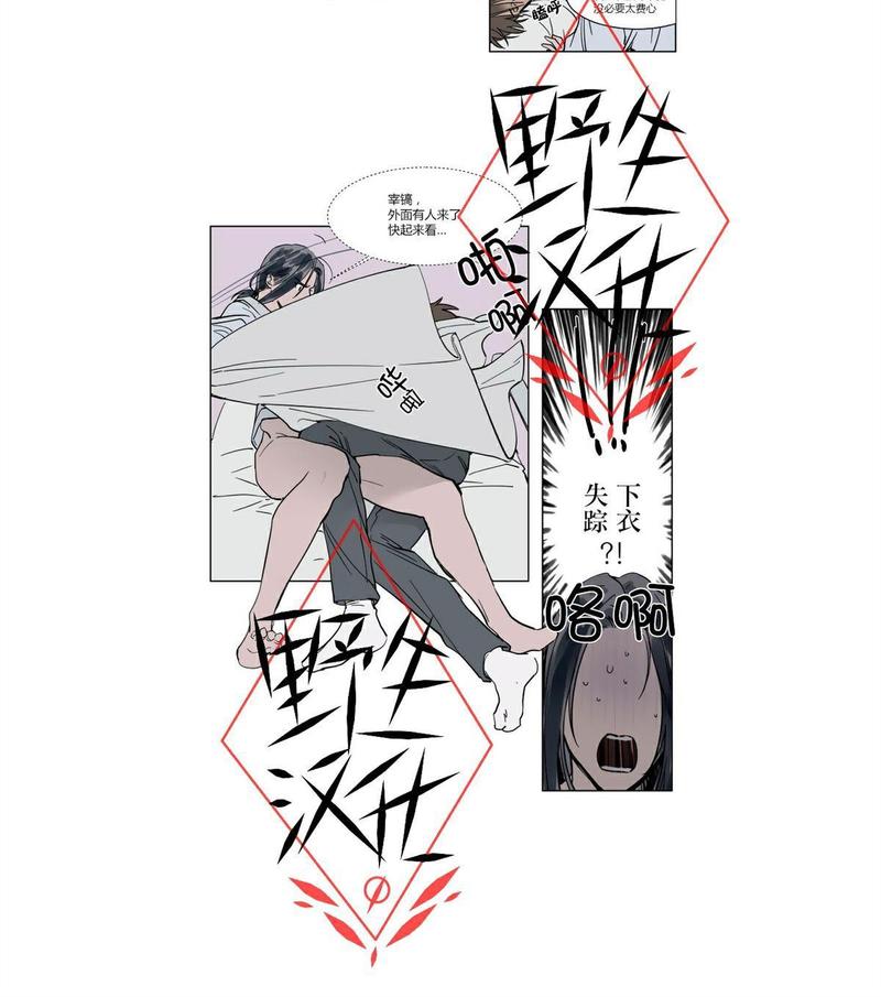 被驯服的遗产[重生漫画,第40话5图