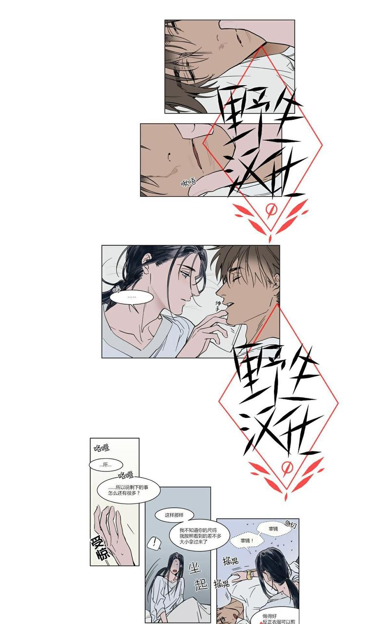 被驯服的遗产[重生漫画,第40话4图