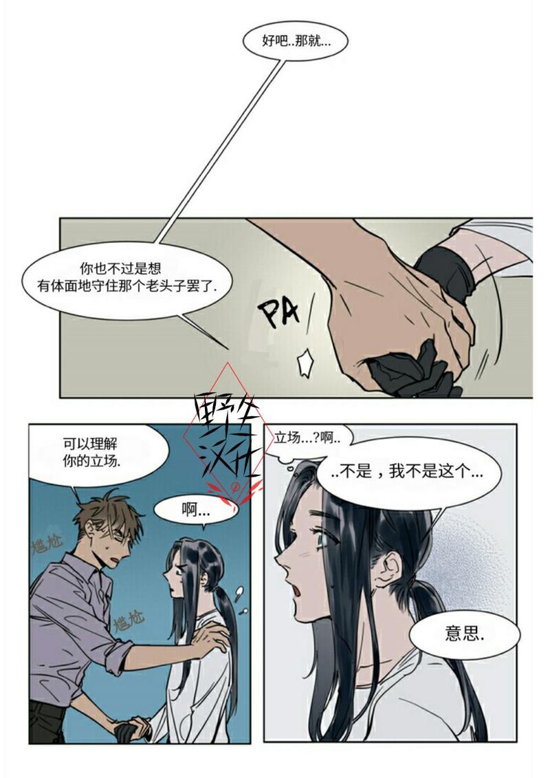 被驯服的遗产40话漫画,第27话5图