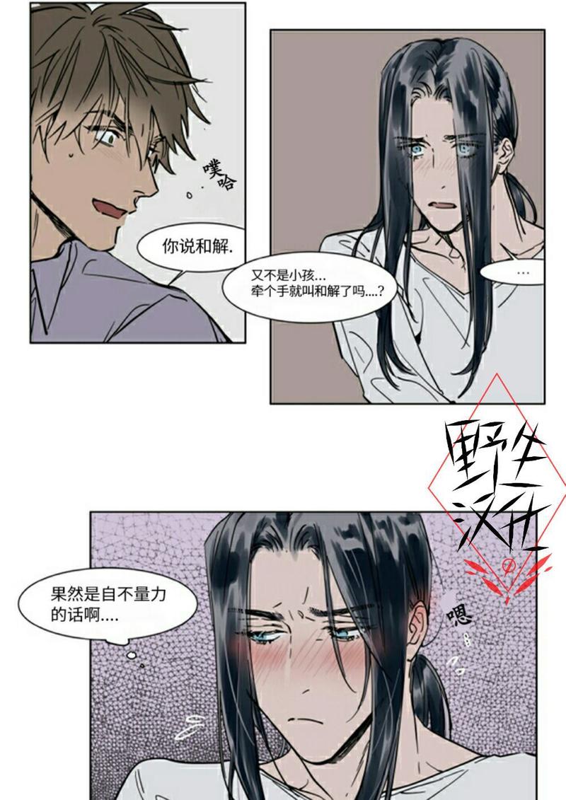 被驯服的遗产40话漫画,第27话2图