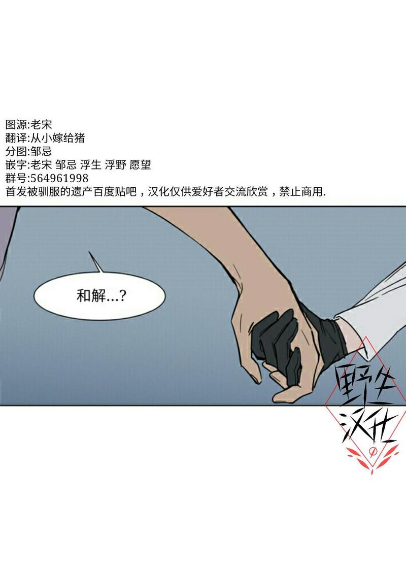 被驯服的遗产40话漫画,第27话1图