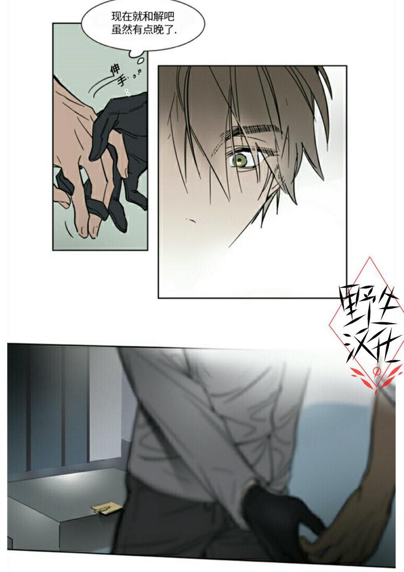 被驯服的遗产40话漫画,第27话4图
