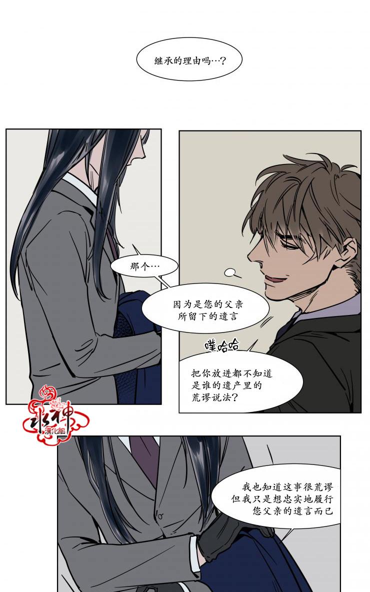 被驯服的遗产 28漫画,第20话4图