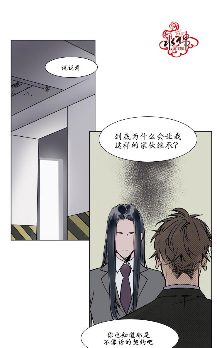 被驯服的遗产 28漫画,第20话2图
