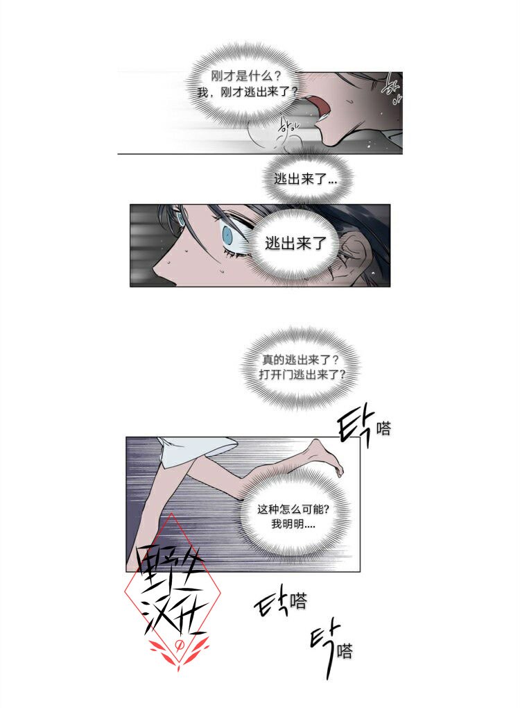 被驯服的遗产在哪个漫画app能看漫画,第24话5图
