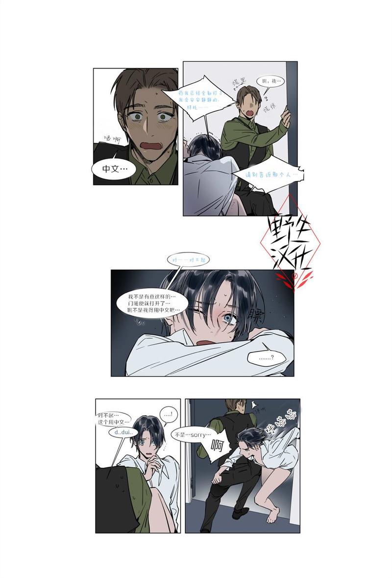 被驯服的遗产在哪个漫画app能看漫画,第24话4图