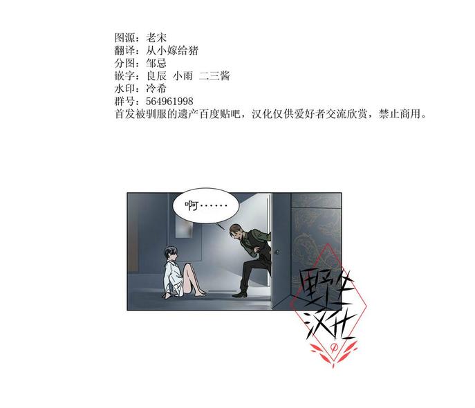 被驯服的遗产在哪个漫画app能看漫画,第24话1图