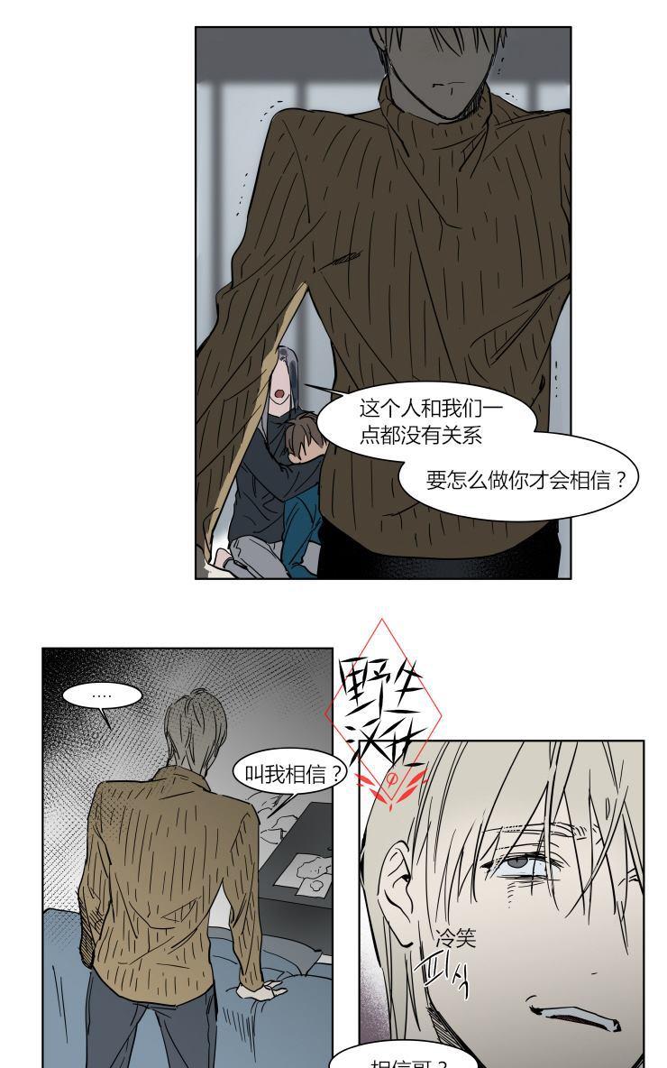 被驯服的遗产漫画下拉式免费漫画,第37话4图