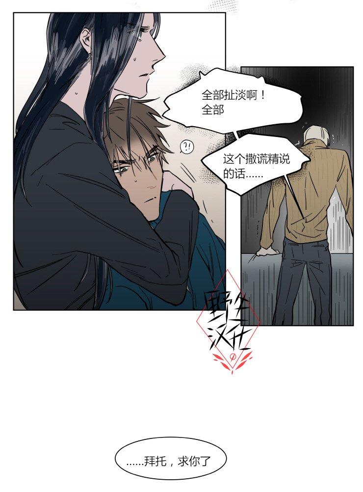 被驯服的遗产漫画下拉式免费漫画,第37话3图