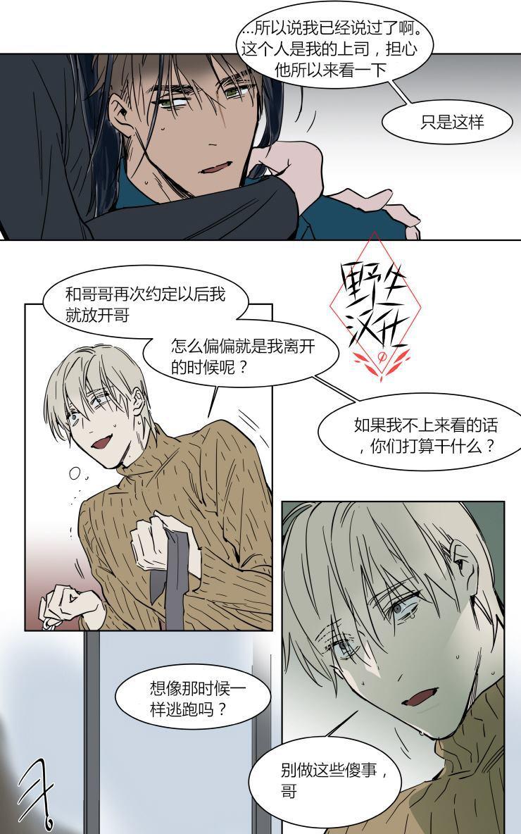 被驯服的遗产漫画下拉式免费漫画,第37话1图