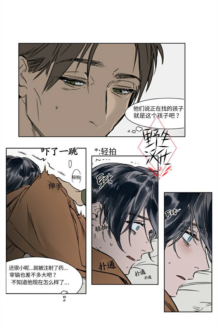 被驯服的遗产番外漫画,第25话4图