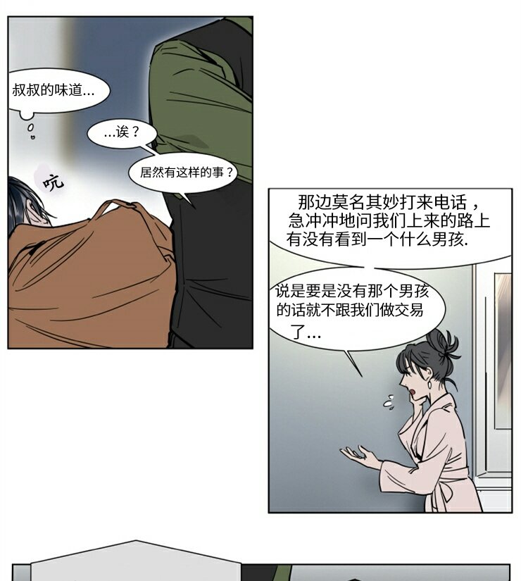 被驯服的遗产番外漫画,第25话2图
