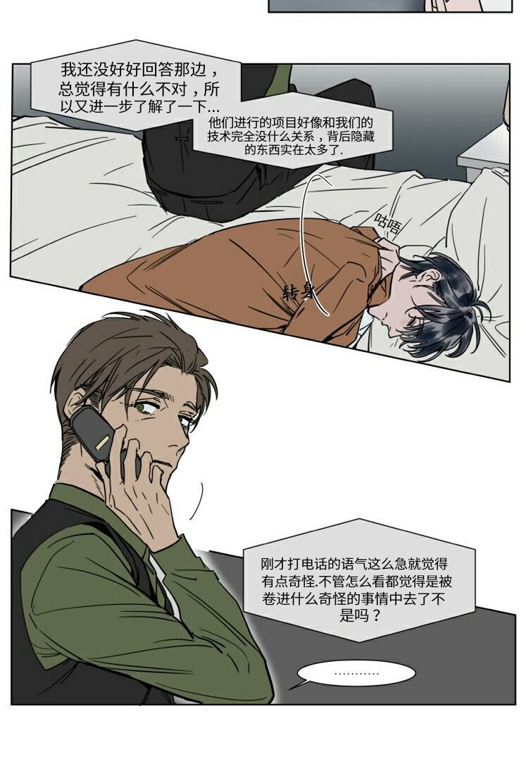 被驯服的遗产番外漫画,第25话3图