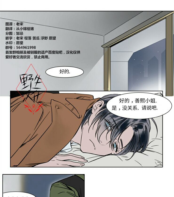 被驯服的遗产番外漫画,第25话1图