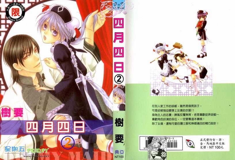 四月四日用英语怎么说漫画,第2卷1图