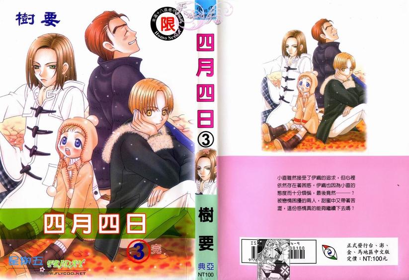 四月四日电影国语漫画,第3卷1图