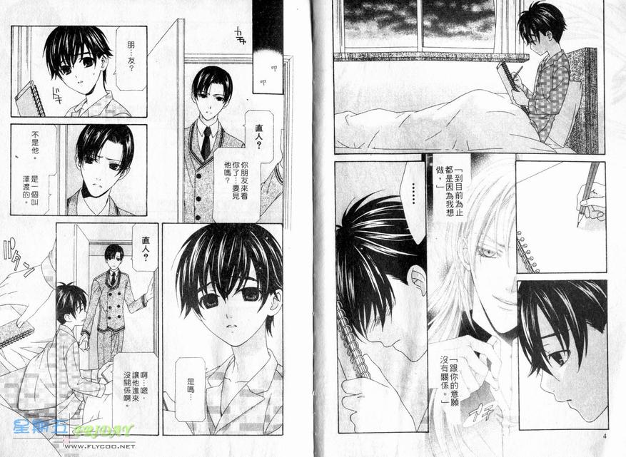 四月四日电影国语漫画,第3卷4图