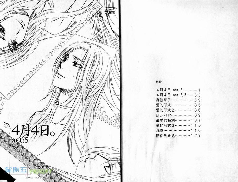 四月四日电影国语漫画,第3卷3图