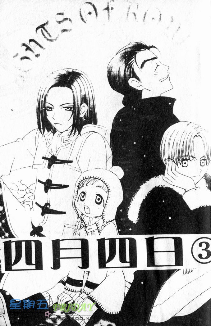 四月四日电影国语漫画,第3卷2图