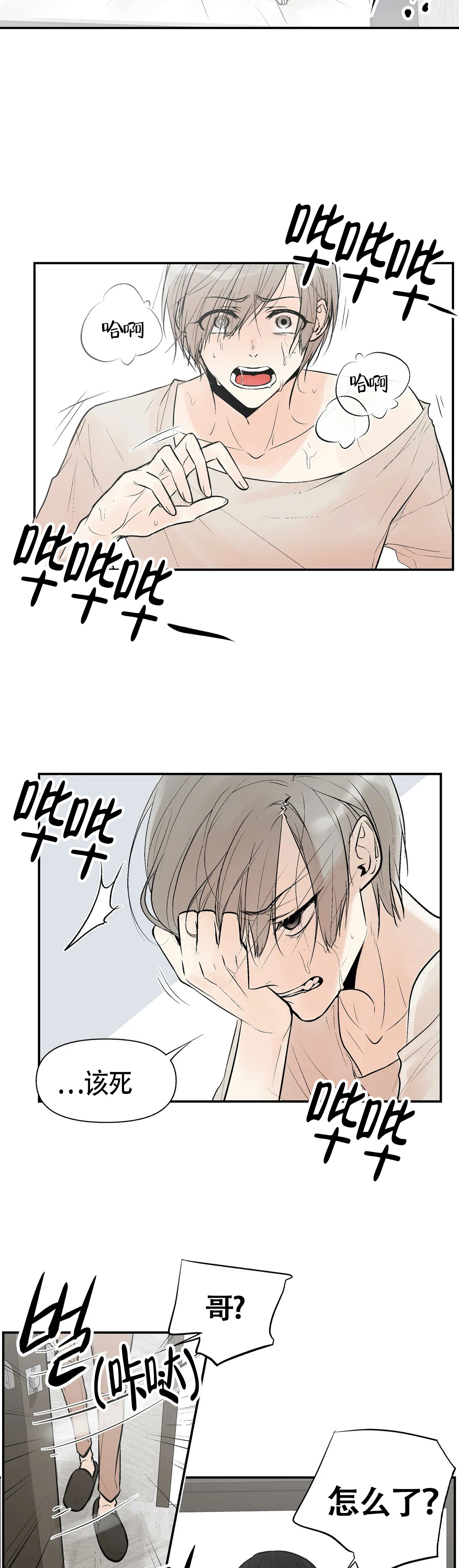 避风港小说锦换 最新章节 无弹窗 笔趣阁漫画,第1话3图