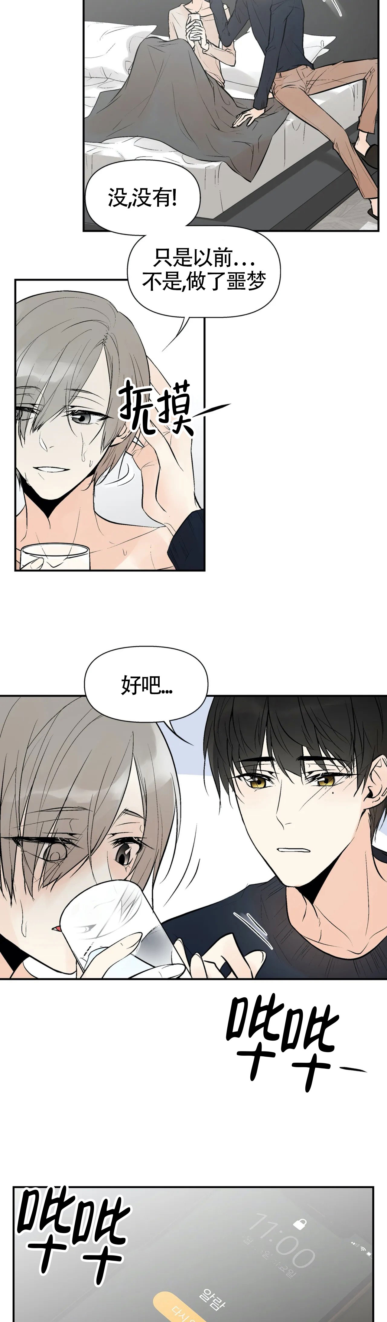 避风港小说锦换 最新章节 无弹窗 笔趣阁漫画,第1话5图