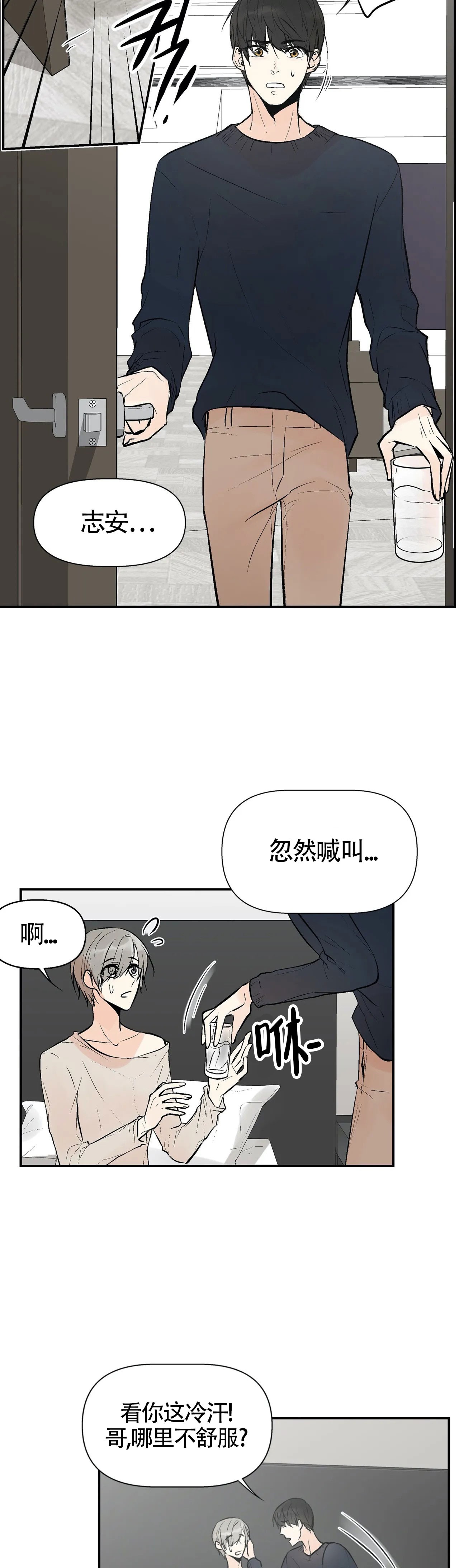 避风港小说锦换 最新章节 无弹窗 笔趣阁漫画,第1话4图
