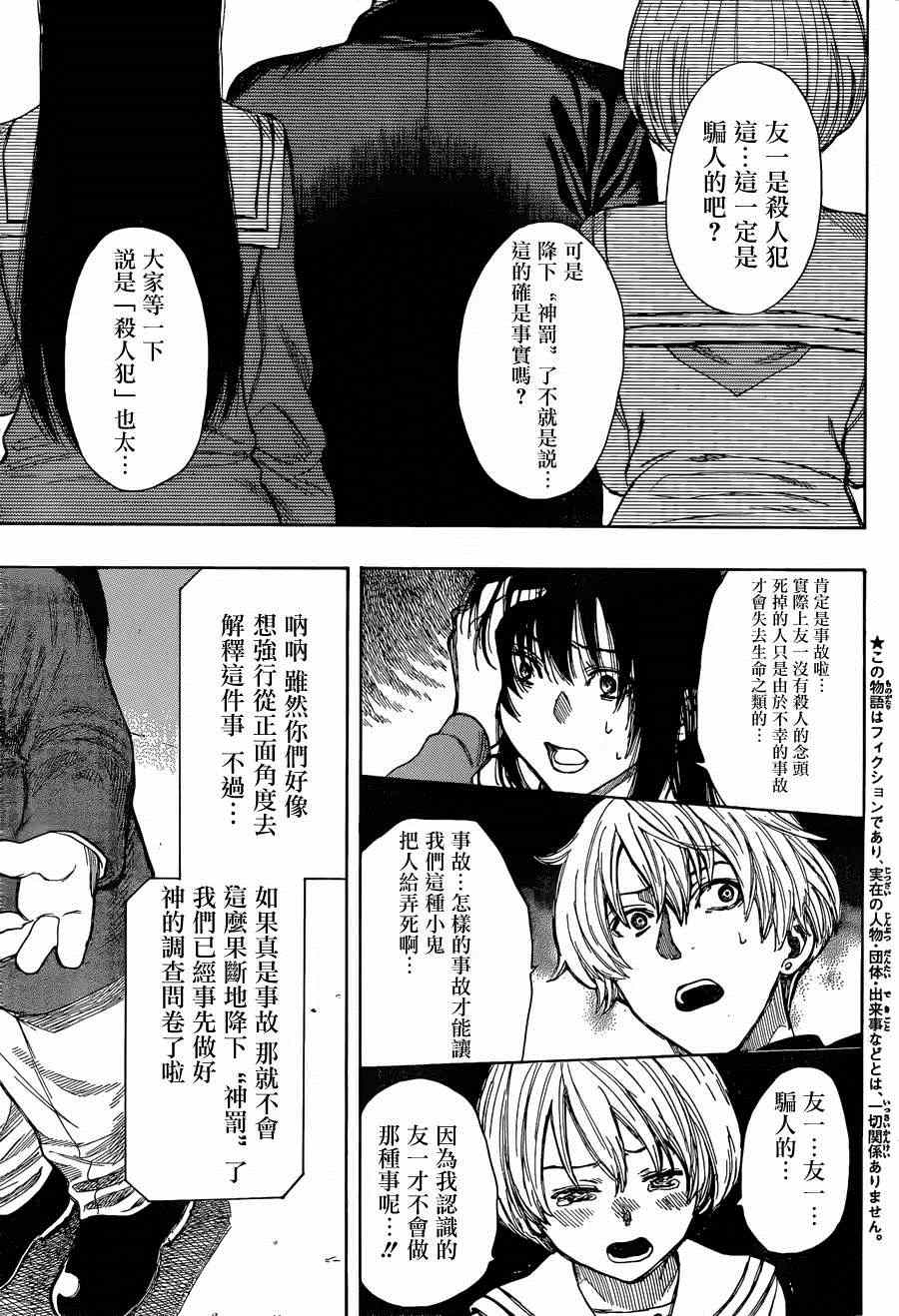 朋友游戏在线漫画,第11话3图