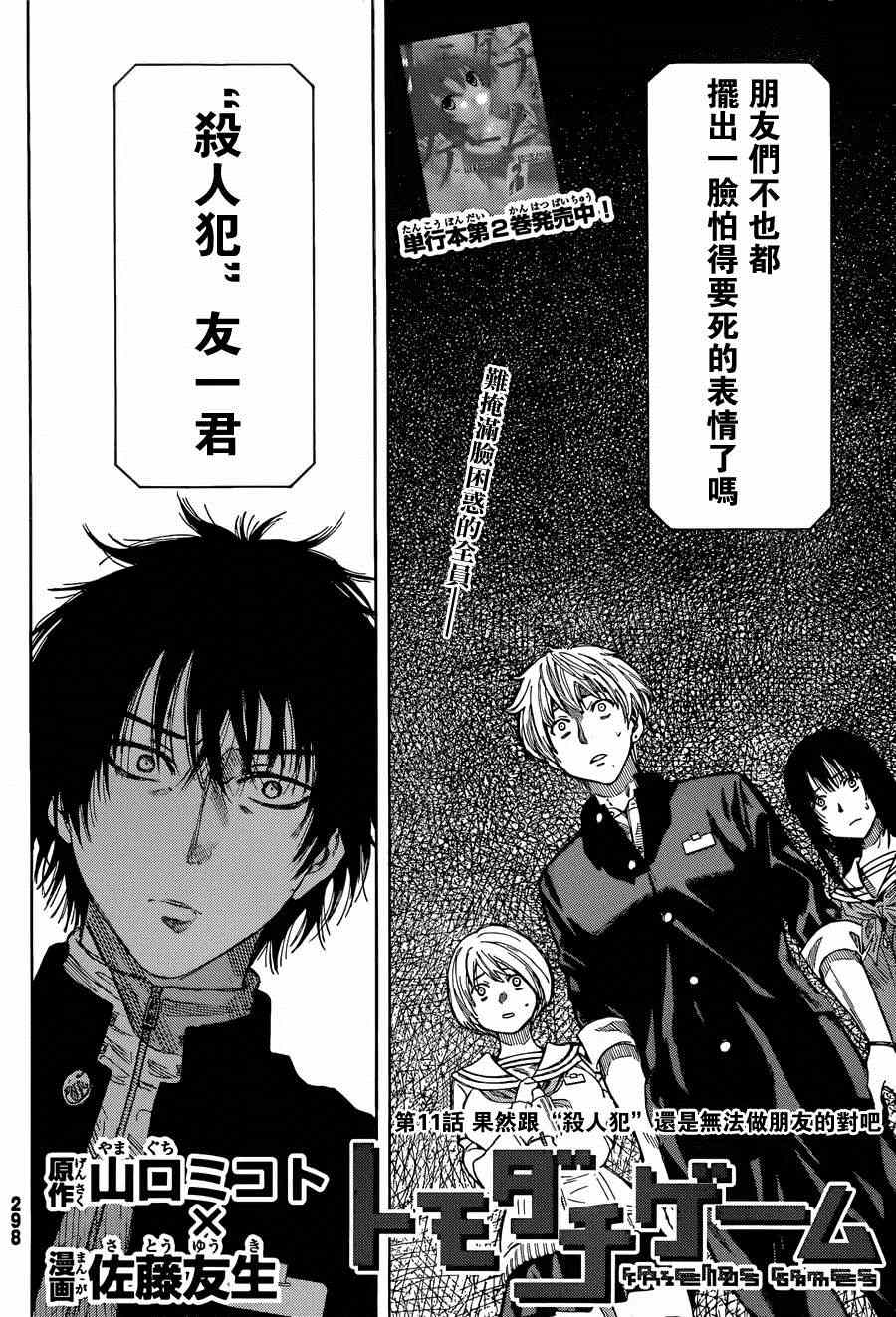 朋友游戏在线漫画,第11话2图