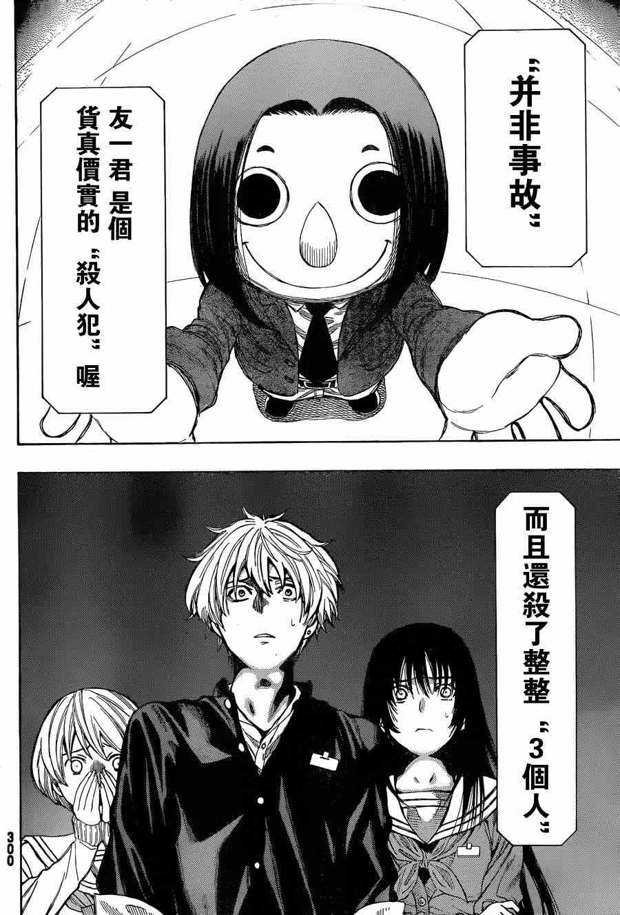 朋友游戏在线漫画,第11话4图