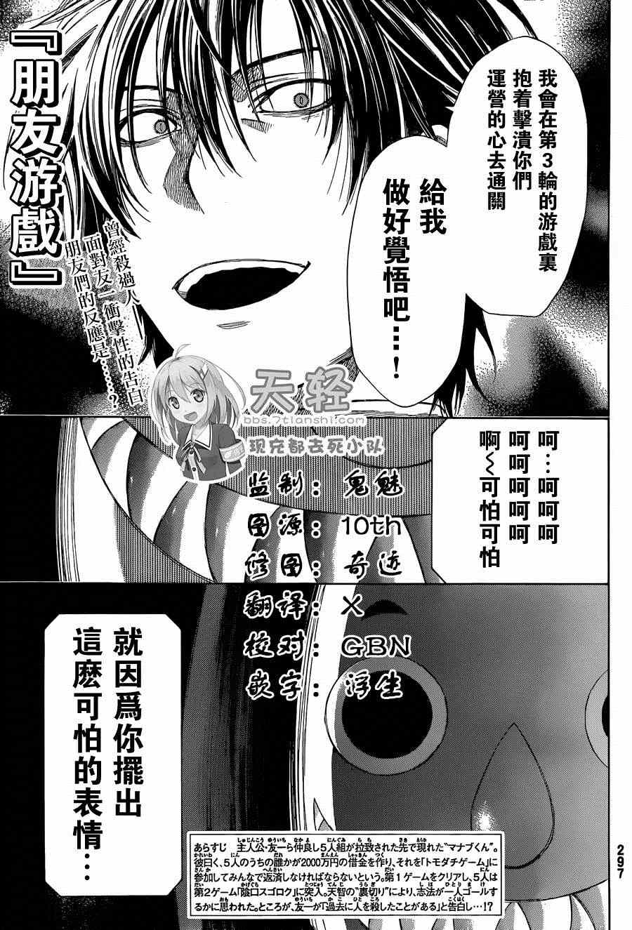 朋友游戏在线漫画,第11话1图