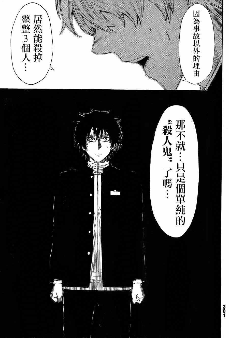 朋友游戏在线漫画,第11话5图