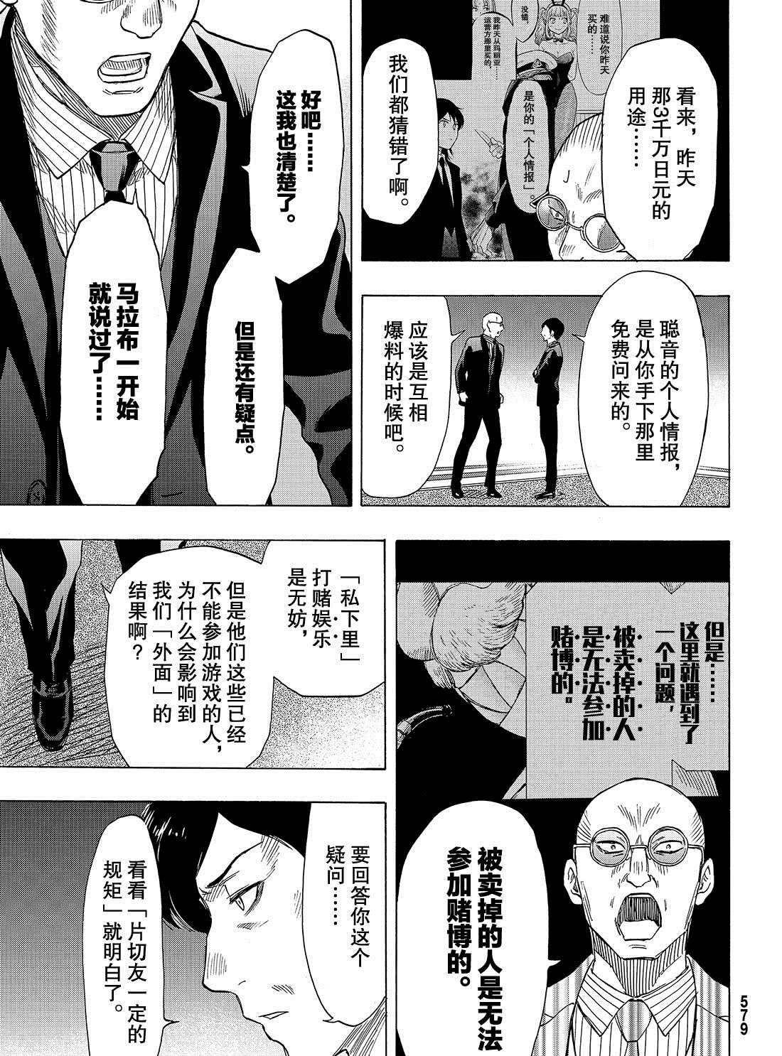 朋友游戏在线观看樱花风车动漫漫画,第65话试看版5图