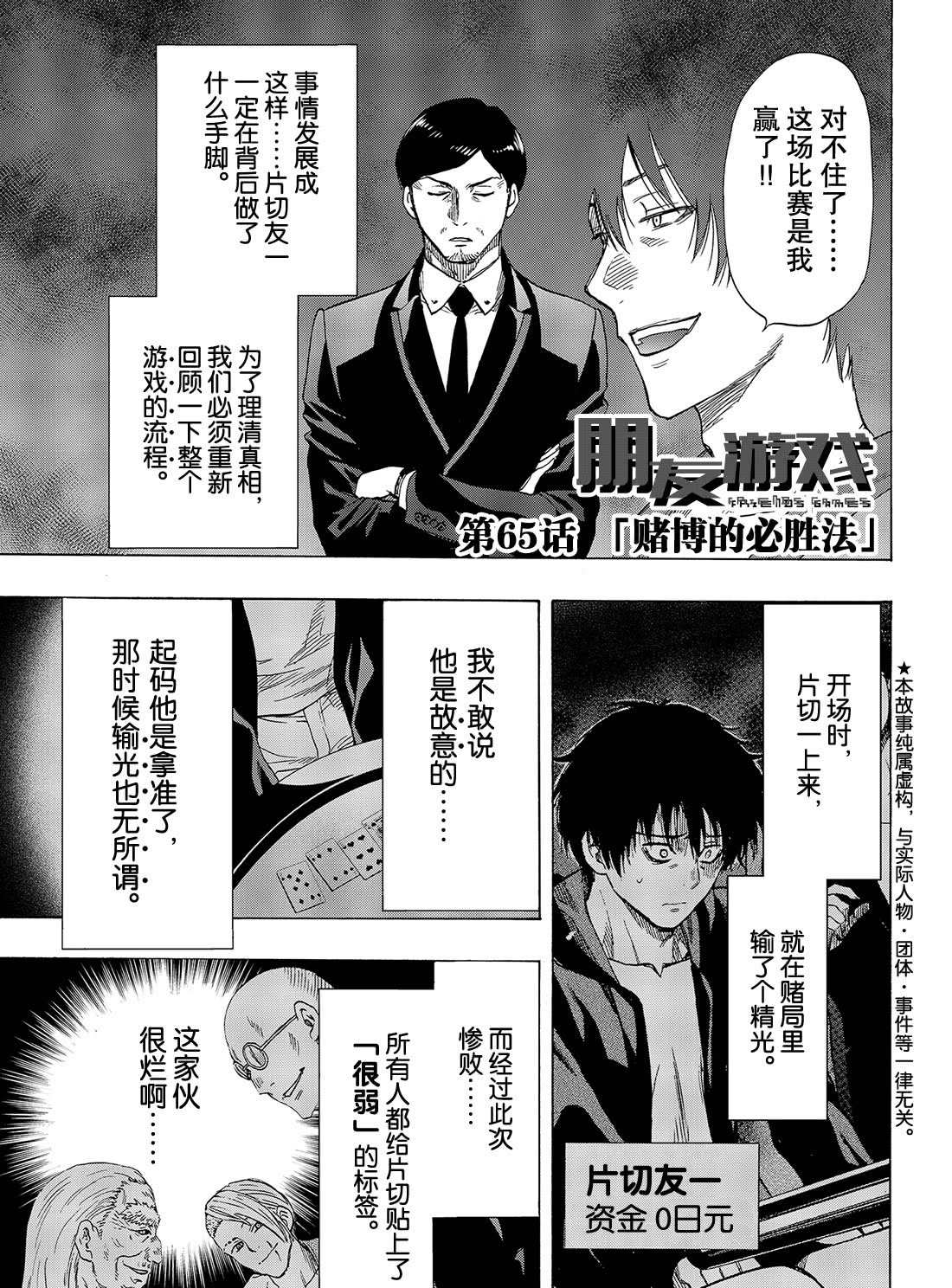 朋友游戏在线观看樱花风车动漫漫画,第65话试看版1图