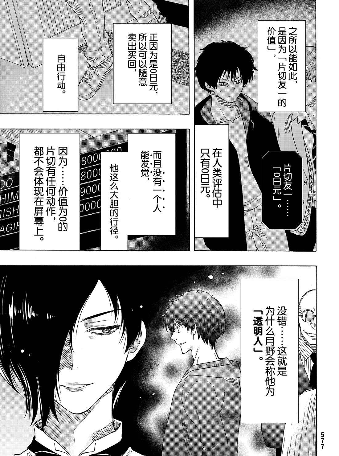 朋友游戏在线观看樱花风车动漫漫画,第65话试看版3图