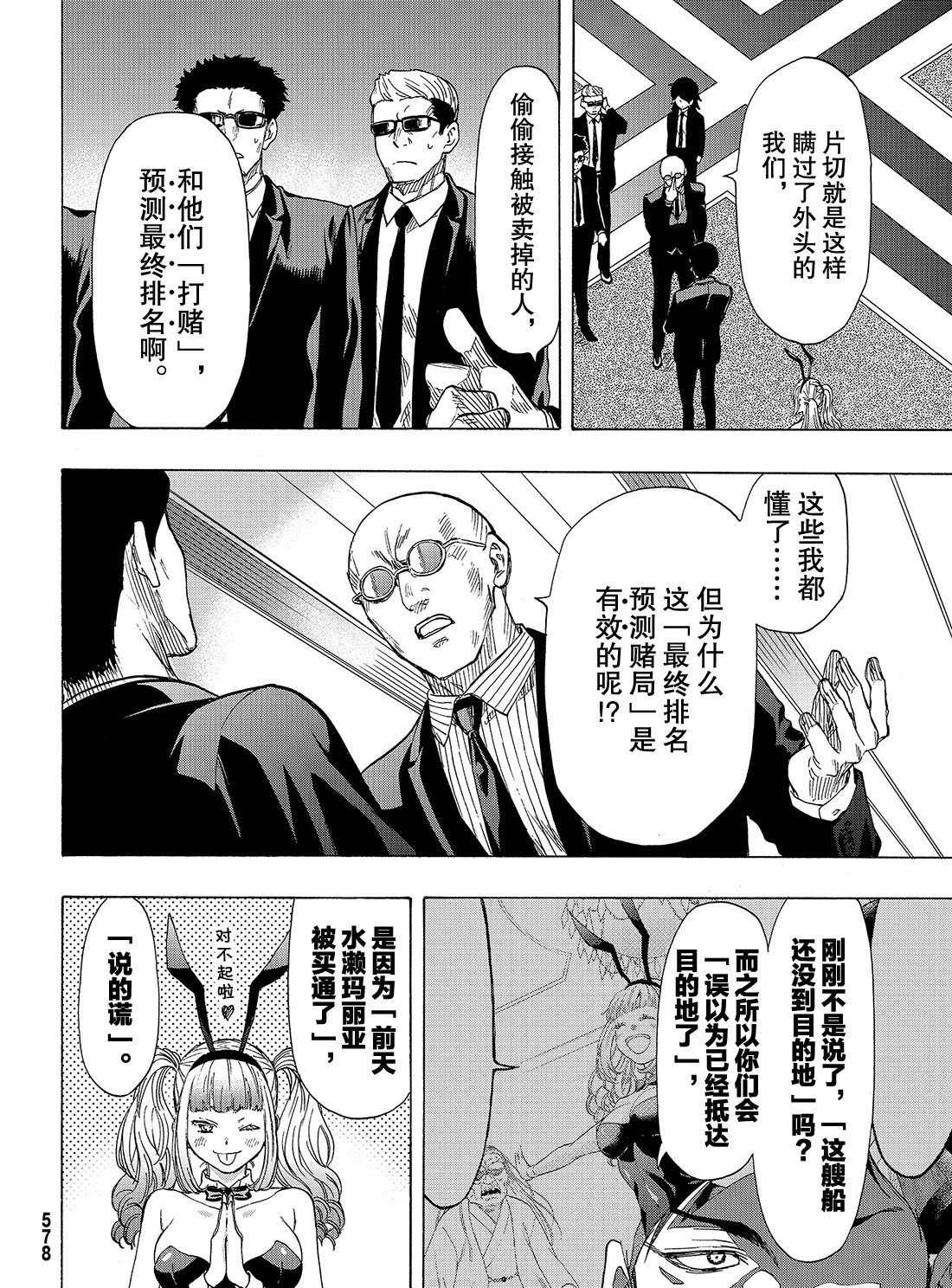 朋友游戏在线观看樱花风车动漫漫画,第65话试看版4图