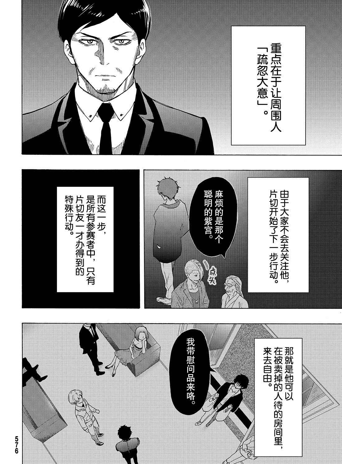朋友游戏在线观看樱花风车动漫漫画,第65话试看版2图