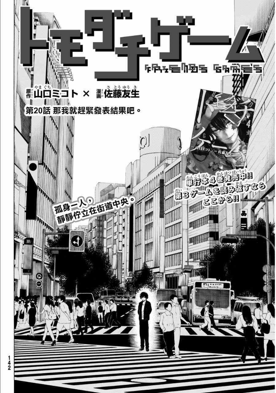 朋友游戏第一季在线观看免费漫画,第20话2图