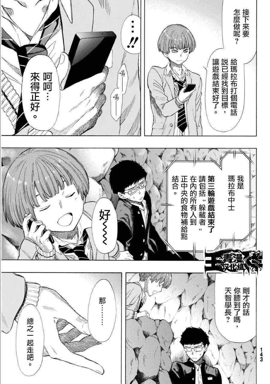朋友游戏第一季在线观看免费漫画,第20话3图