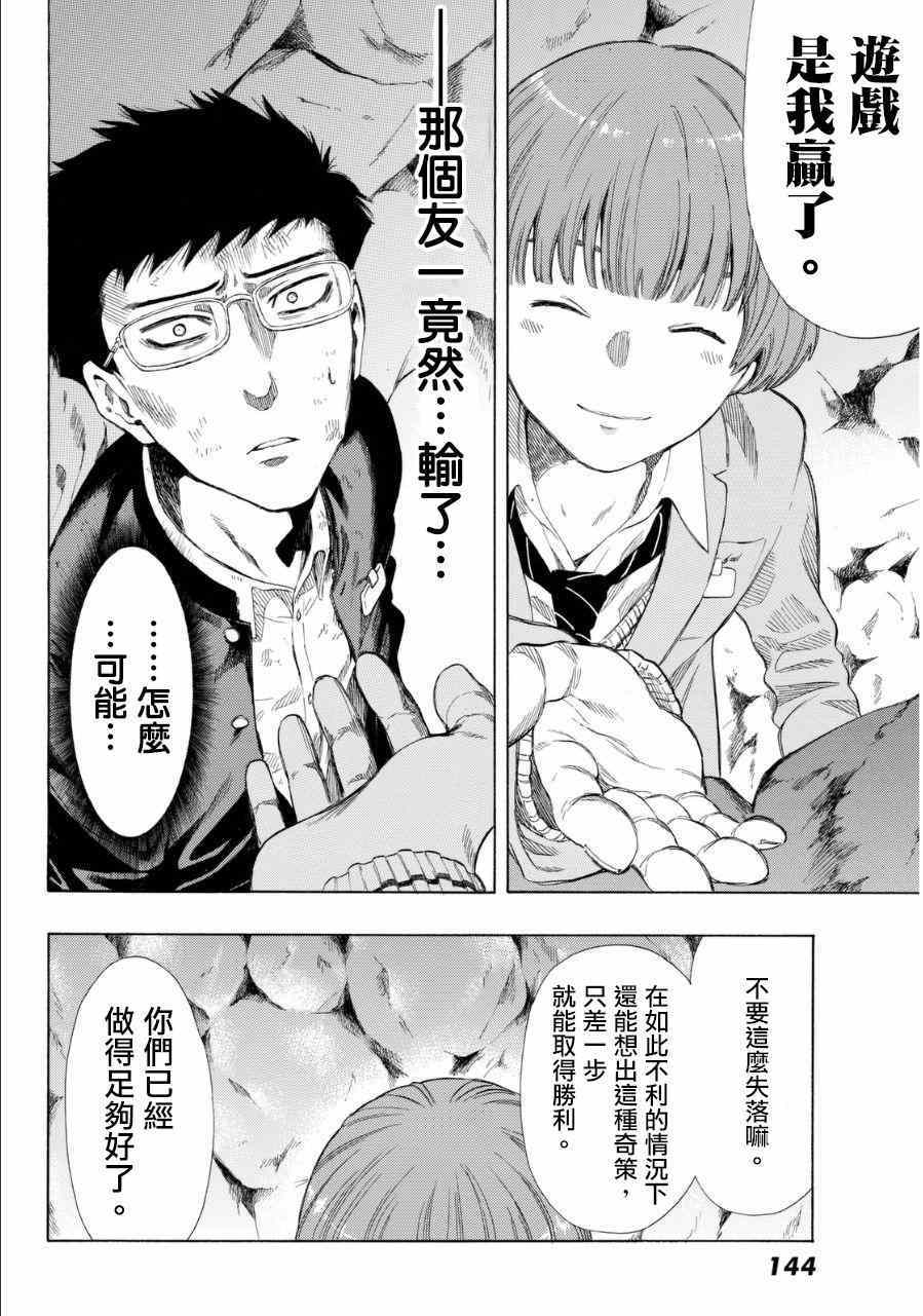 朋友游戏第一季在线观看免费漫画,第20话4图