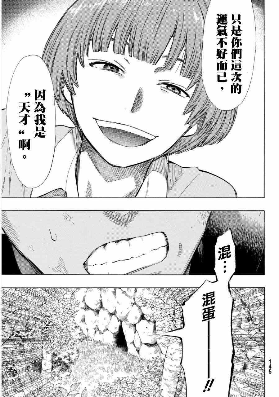 朋友游戏第一季在线观看免费漫画,第20话5图