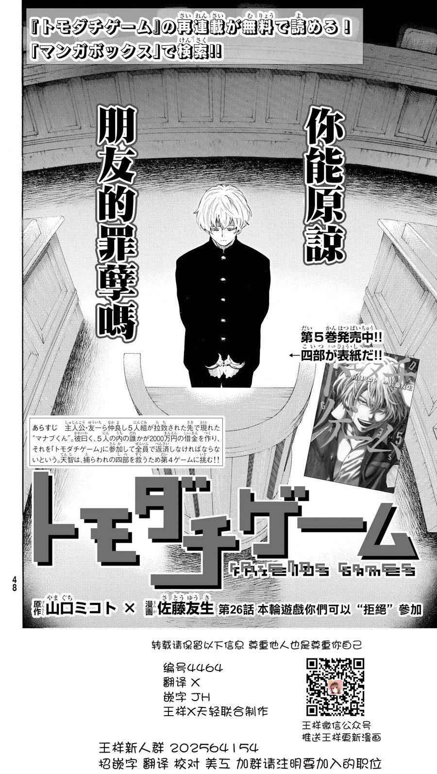 朋友游戏电视剧在线观看漫画,第26话1图