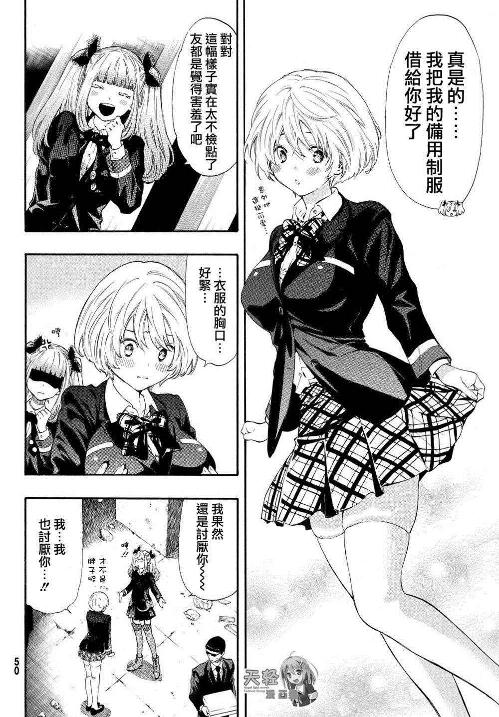 朋友游戏电视剧在线观看漫画,第26话3图