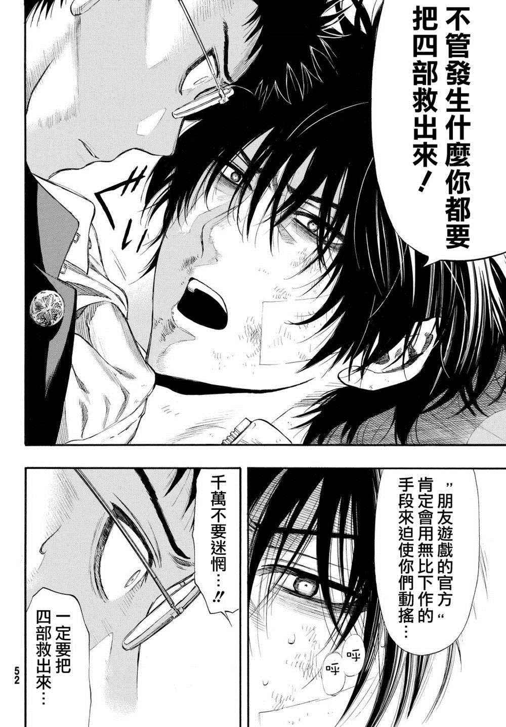 朋友游戏电视剧在线观看漫画,第26话5图