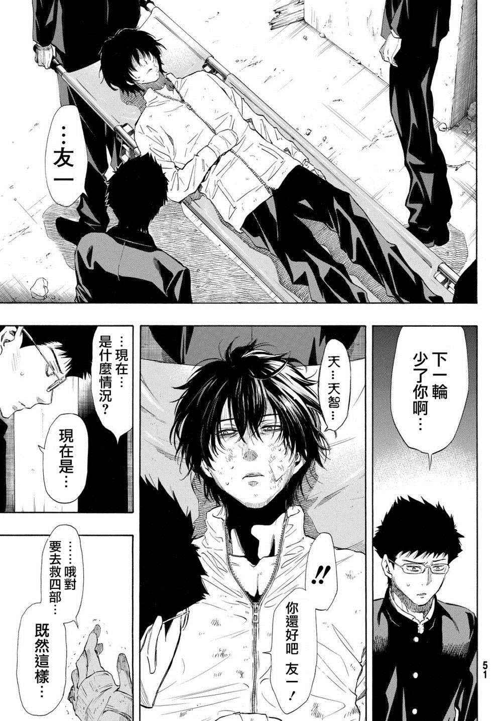朋友游戏电视剧在线观看漫画,第26话4图