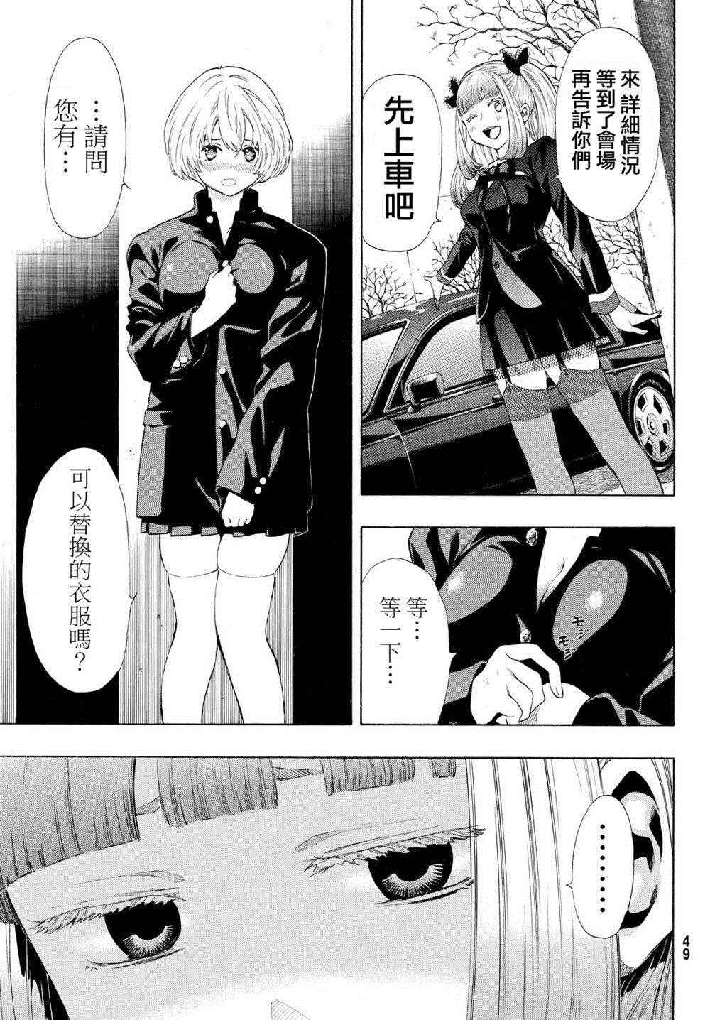 朋友游戏电视剧在线观看漫画,第26话2图