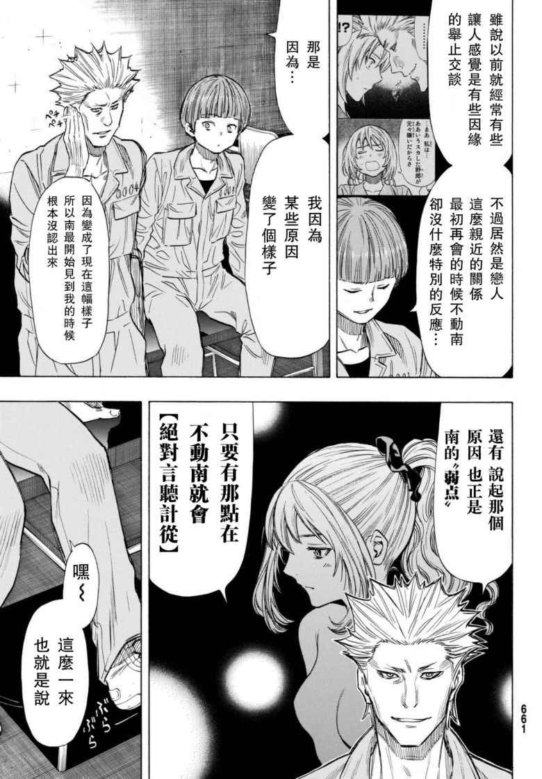 幼儿园小朋友游戏漫画,第45话5图