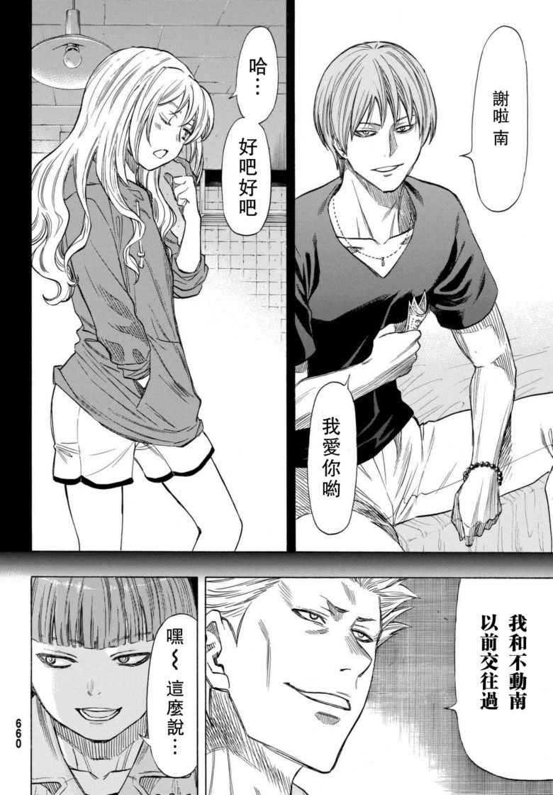 幼儿园小朋友游戏漫画,第45话4图