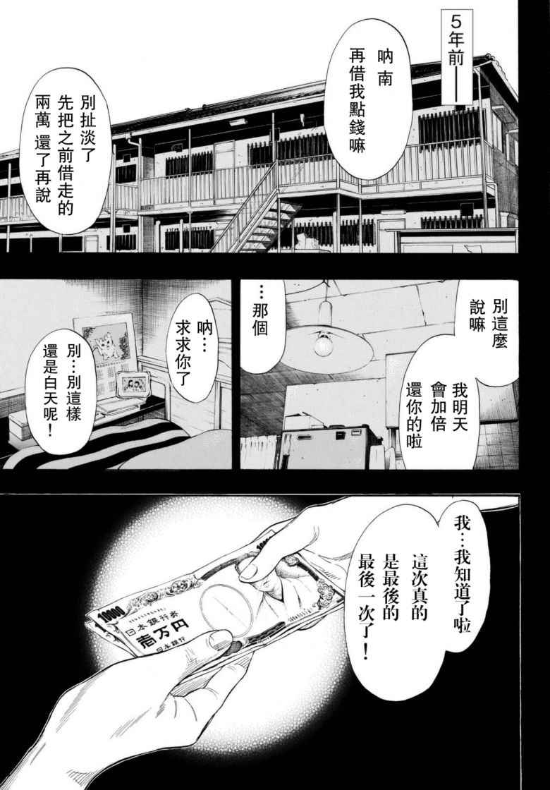 幼儿园小朋友游戏漫画,第45话3图