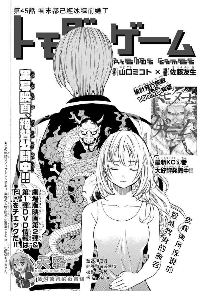 幼儿园小朋友游戏漫画,第45话2图