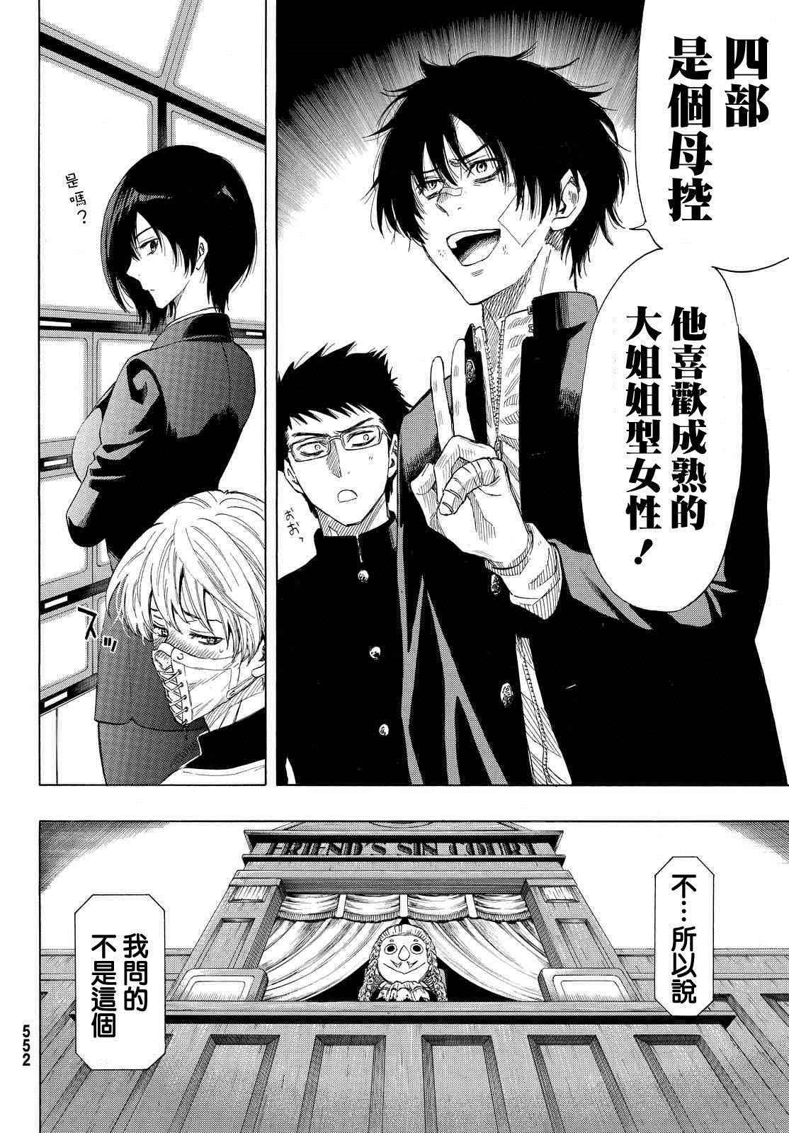 朋友游戏大全漫画,第30话4图